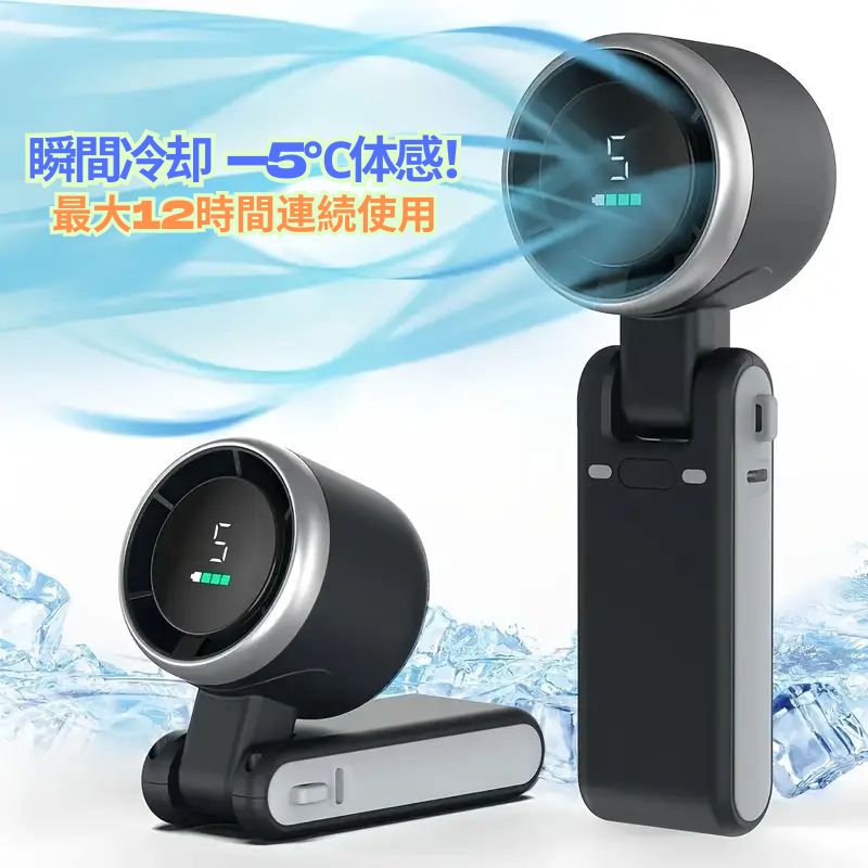 売上No.1獲得商品】AirFold™静音ポータブル扇風機