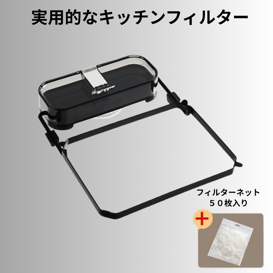 実用的なキッチンフィルター