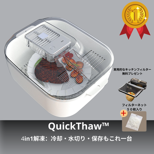 🥇QuickThaw™ 4in1解凍 - 速くて効率的