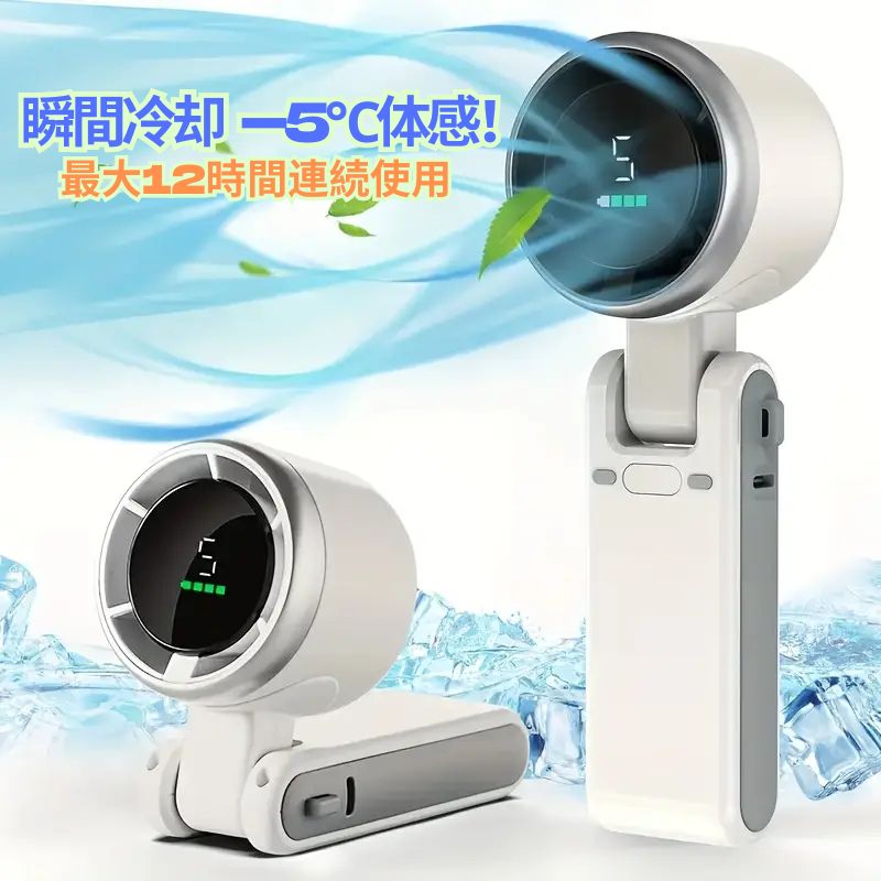 売上No.1獲得商品】AirFold™静音ポータブル扇風機