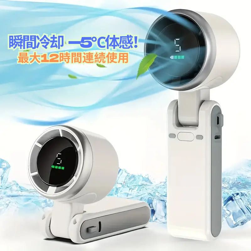 売上No.1獲得商品】AirFold™静音ポータブル扇風機