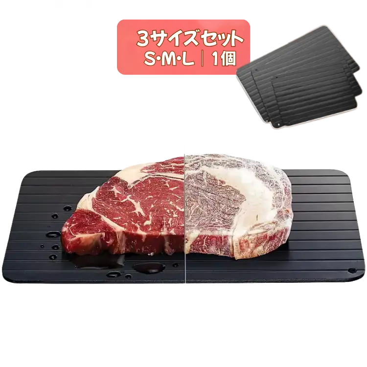 【本日終了！NO.1位 獲得】AlumiThaw™ アルミ製急速解凍プレート（電源不要）