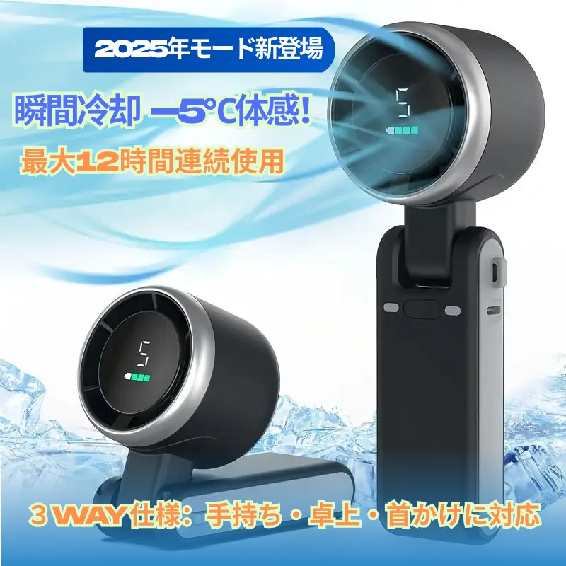 売上No.1獲得商品】AirFold™静音ポータブル扇風機