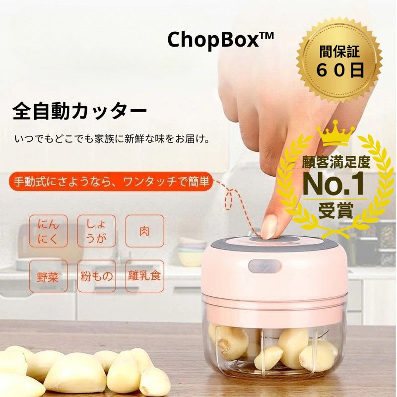 「本日終了」【【売上No.1獲得商品】ChopBox™電動フードプロセッサー – 簡単＆スピーディーにカット