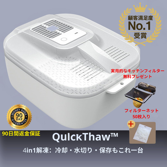 🥇QuickThaw™ 4in1解凍 - 速くて効率的