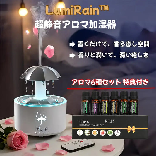 【NO.1位 獲得】LumiRain™ 超静音アロマ加湿器