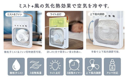 CoolMist™ 3WAY冷却デバイス：ファン・加湿器・ミニクーラー搭載