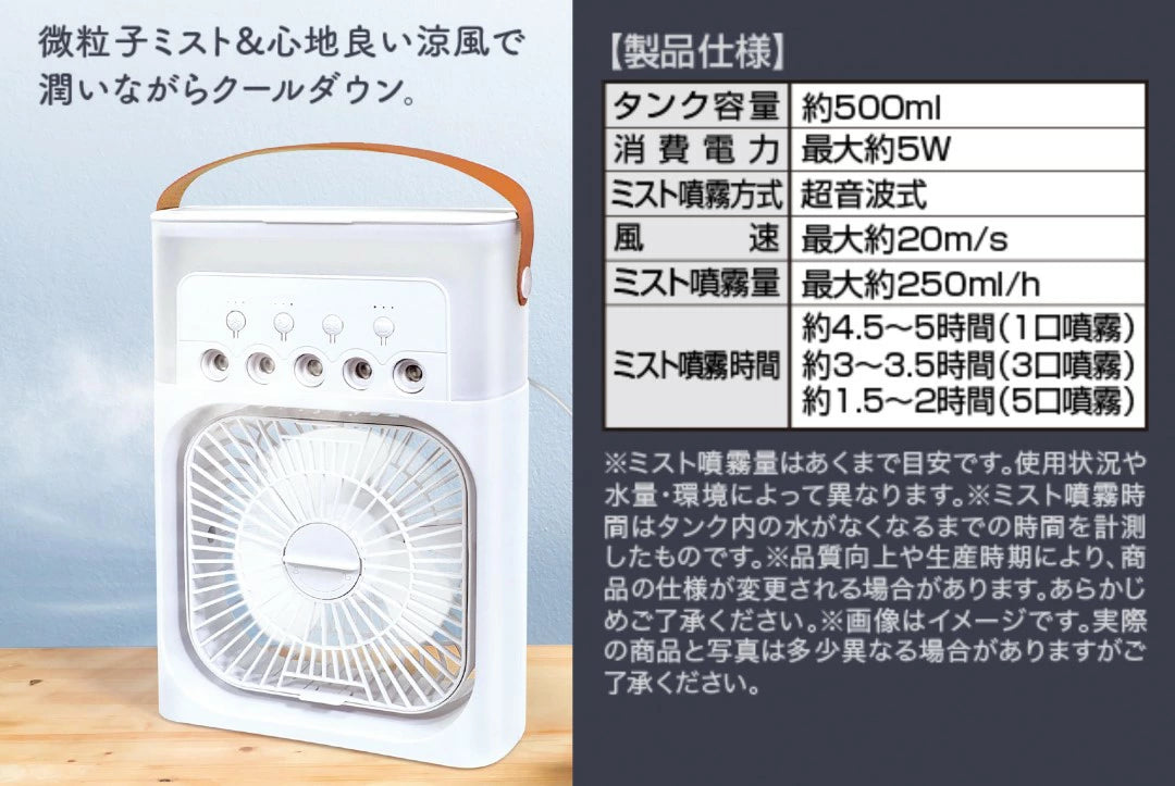 CoolMist™ 3WAY冷却デバイス：ファン・加湿器・ミニクーラー搭載