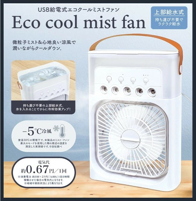 CoolMist™ 3WAY冷却デバイス：ファン・加湿器・ミニクーラー搭載