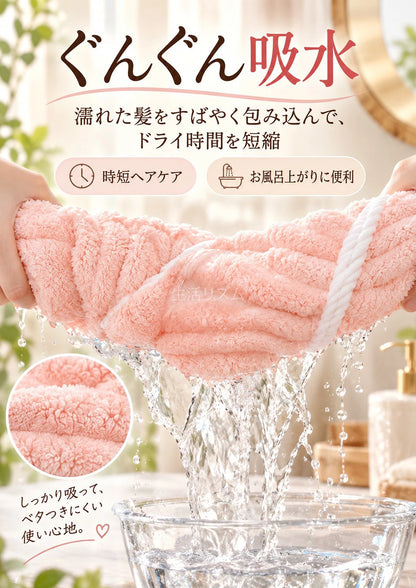 ふわふわ速乾・超吸水ヘアターバン